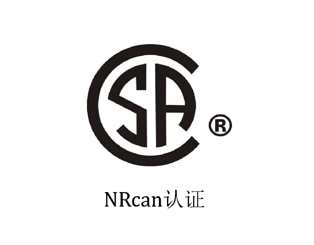 NRcan认证|加拿大自然资源能效委员会